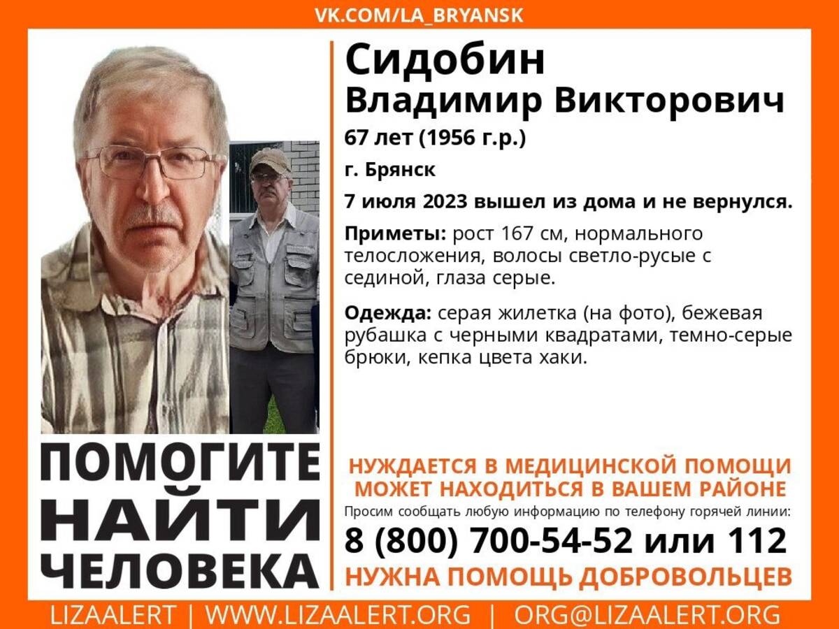 В Брянске ищут пропавшего 67-летнего Владимира Сидобина