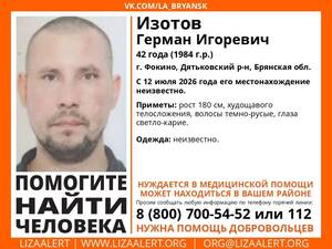В Брянской области четыре дня ищут пропавшего 42-летнего Германа Изотова