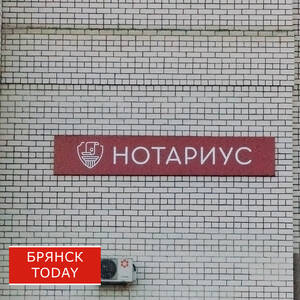 Наследство с сюрпризом: брянских нотариусов наделили новой функцией