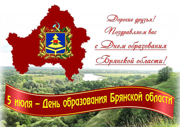 Губернатор Александр Богомаз поздравил земляков с Днем образования Брянской области