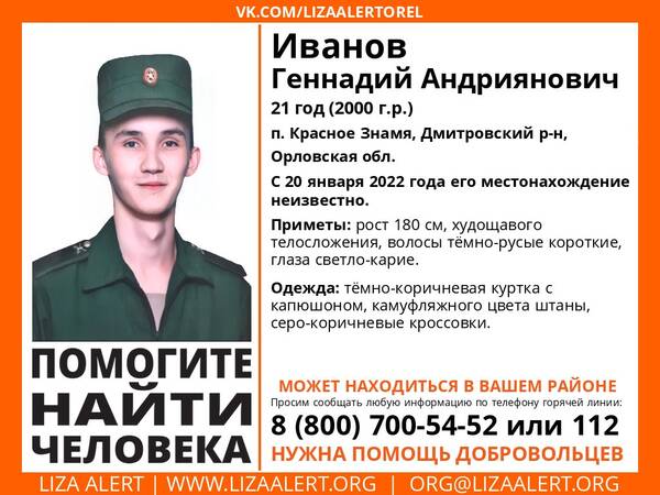 В Брянске ищут пропавшего в Орле 21-летнего Геннадия Иванова