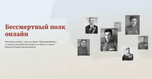 Брянцев пригласили поучаствовать в онлайн-шествии «Бессмертного полка»  