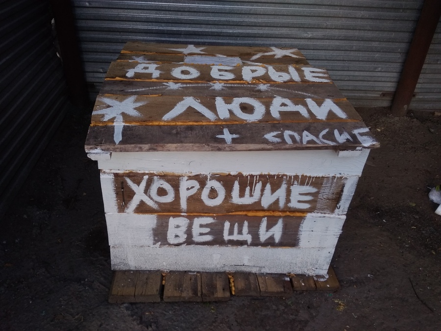 Под Брянском в Путёвке появился «ящик добра»