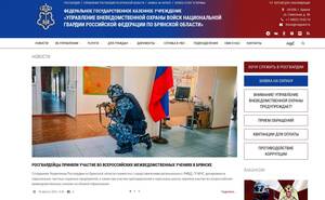 Росгвардия Брянска ищет сотрудников: узнать всё можно на новом сайте ведомства