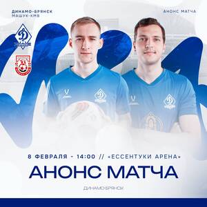 Брянское «Динамо» проведет заключительный матч в Кисловодске