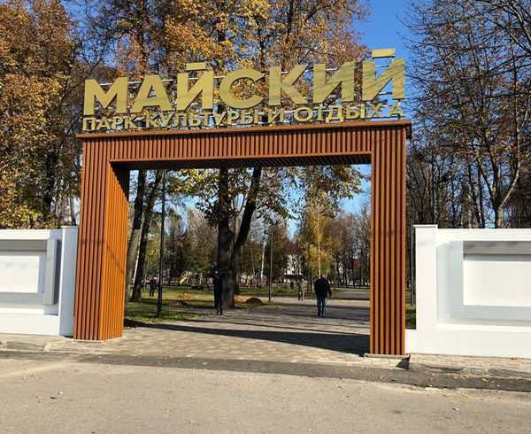 7 ноября в Брянске пройдет официальное открытие Майского парка