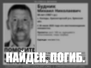 Пропавший брянец Михаил Будник найден мертвым
