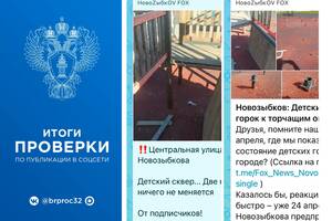В Новозыбкове после огласки взялись за опасную детскую площадку