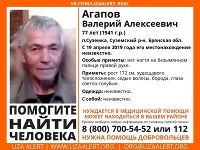 В Брянской области ищут пропавшего 77-летнего Валерия Агапова