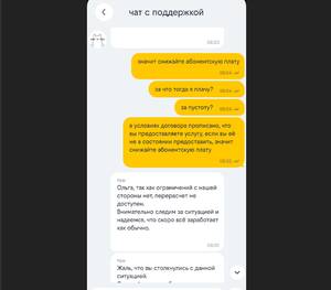 Перерасчет за интернет: что отвечают операторы брянцам