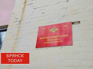 Брянские призывники смогут «послужить» травматологами и неврологами