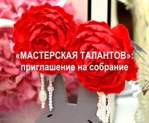 На ярмарке «Мастерская талантов» в Брянске осталось 14 мест