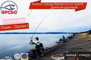 В Брянске пройдет Кубок по ловле донной удочкой