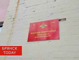 Мечтавшего откосить от армии брянского уклониста оштрафовали на 60 тыс. рублей