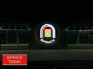 Внимание, Брянск: правила поведения при 