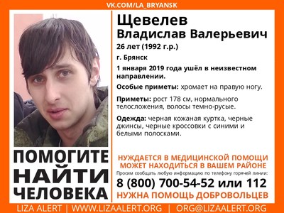 В Брянске ищут пропавшего 26-летнего Владислава Щевелева