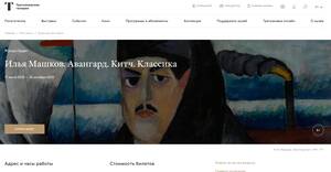 Открывается первая масштабная выставка авангардиста Ильи Машкова