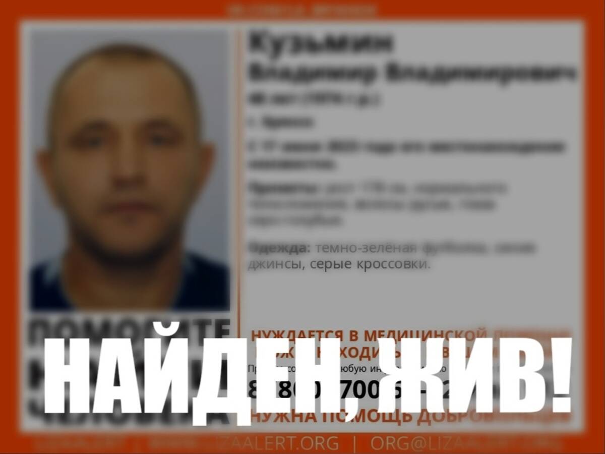 Пропавшего в Брянске 48-летнего Владимира Кузьмина нашли живым | 20.06.2023  | Брянск - БезФормата