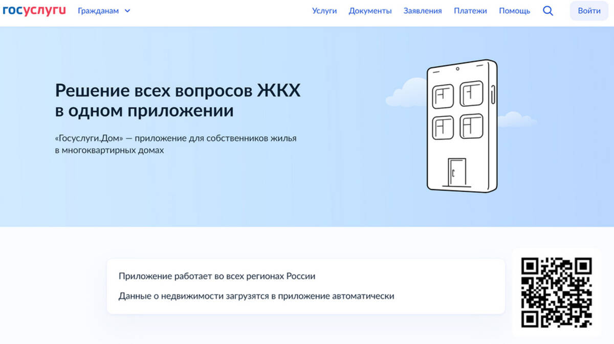 Брянцам рассказали, как воспользоваться мобильным приложением Госуслуги. Дом