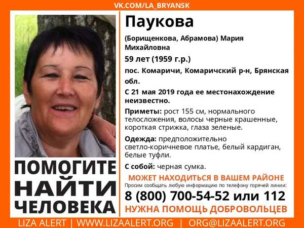 В Брянской области ищут пропавшую 59-летнюю Марию Паукову