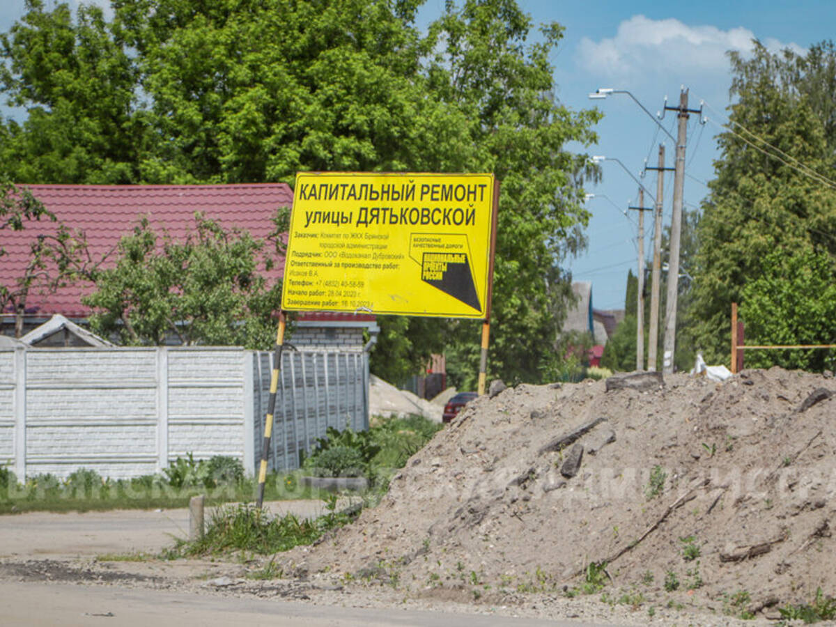 Улицу Дятьковскую в Брянске ремонтируют с нарушением сроков