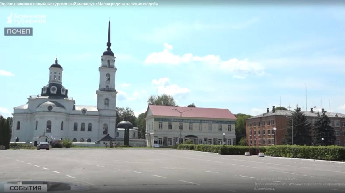 В Почепе Брянской области открыли новый экскурсионный маршрут