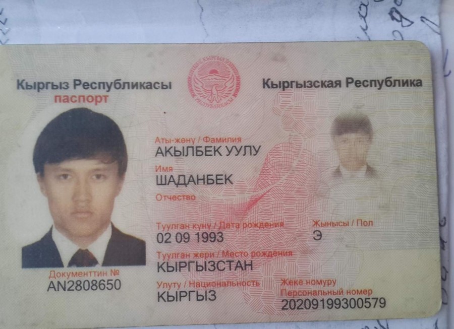Киргизы какие документы