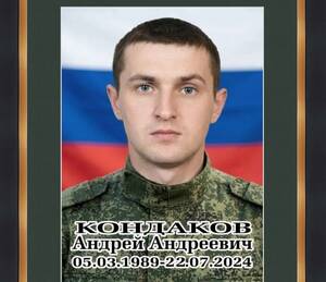 В Клинцах простятся с погибшим в СВО героем Андреем Кондаковым