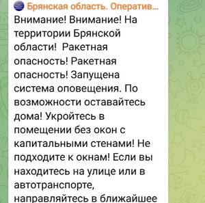 В Брянске завыли тревожные сирены