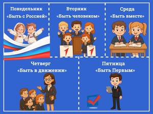 Брянская область готовится к тематической «Неделе Первых»