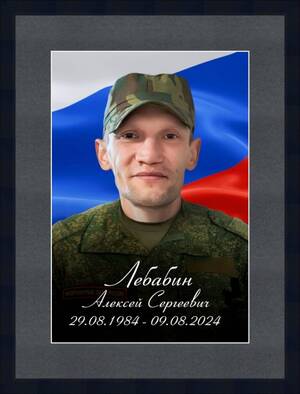 Брянский водитель Алексей Лебабин погиб в бою под Суджей