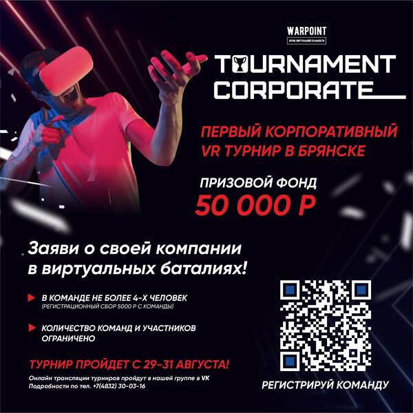 В Брянске пройдет первый корпоративный BR турнир