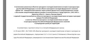 В госреестр планируют внести объекты брянского мемориала «Дулаг-142»
