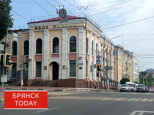 Здание Госбанка в центре Брянска признали объектом культурного наследия