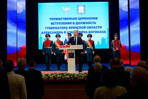 Александр Богомаз вступил в должность губернатора Брянской области