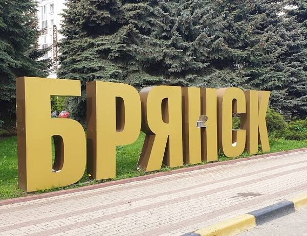 На площади Партизан вандалы снова разгромили инсталляцию «Брянск» 