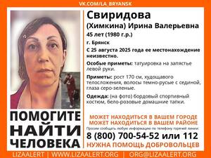 В Брянске ищут 45-летнюю Ирину Свиридову с татуировкой на руке