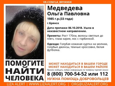 В Брянске нашли пропавшую 33-летнюю Ольгу Медведеву