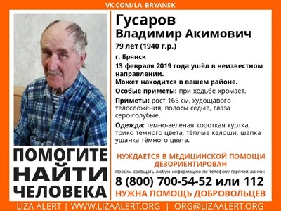 Пропавшего в Брянске 79-летнего Владимира Гусарова нашли живым