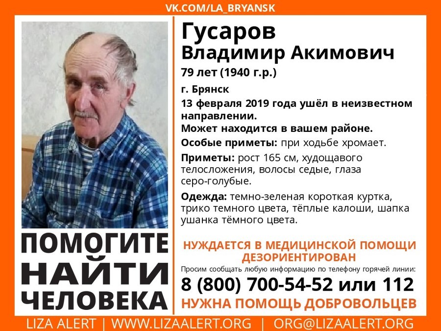 Пропавшего в Брянске 79-летнего Владимира Гусарова нашли живым
