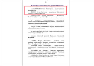 Судьи из Брянской области получили благодарность от президента