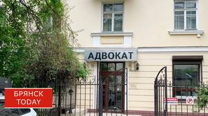Брянского адвоката накажут за неуважение к суду и участникам процесса
