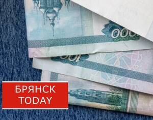 В Брянске 20% сотрудников требуют у начальства доплату за работу вне обязанностей