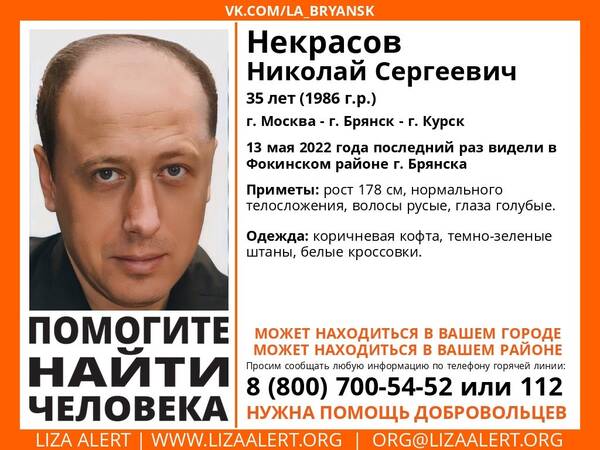 В Брянске ищут пропавшего 35-летнего Николая Некрасова