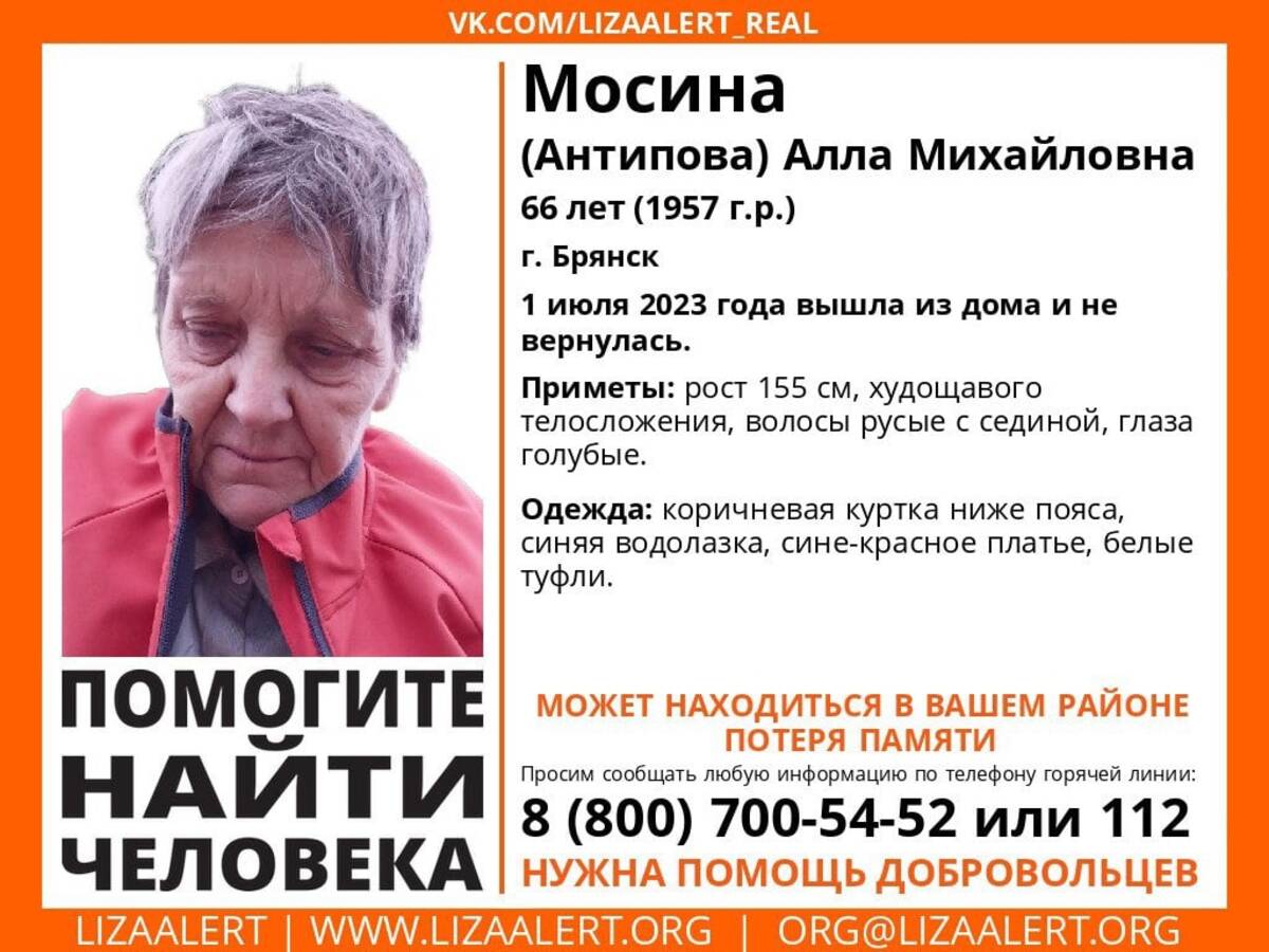 В Брянске вновь ищут пропавшую 66-летнюю Аллу Мосину