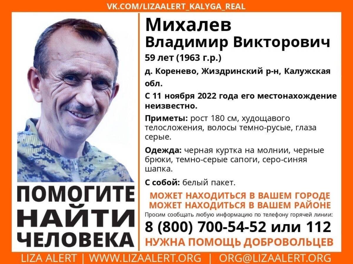 Брянцев просят помочь найти пропавшего 59-летнего Владимира Михалева из  Калуги