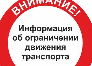 В Брянске утром 2 апреля ограничат движение на улице Красноармейской