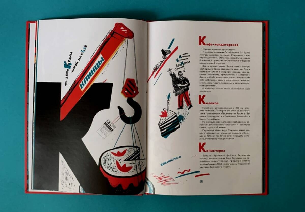 Книга о туристических брендах Клинцов покоряет Москву