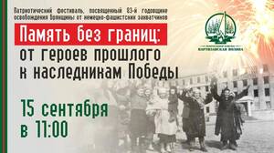 Патриотический фестиваль пройдет 15 сентября под Брянском