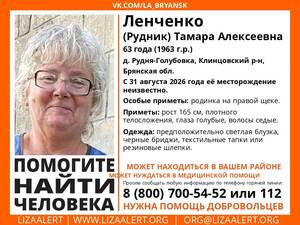В Клинцовском районе без вести пропала 63-летняя Тамара Ленченко
